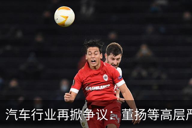 汽车行业再掀争议：董扬等高层严斥懂车帝的极端测试行为